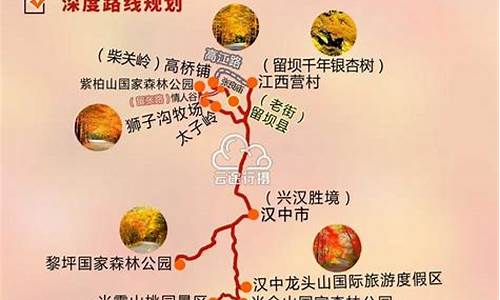 安康汉中自驾游攻略路线图_安康汉中自驾游攻略路线图片